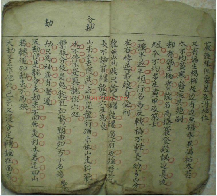古籍《保富贵旺财形家断诀》42双页 电子版