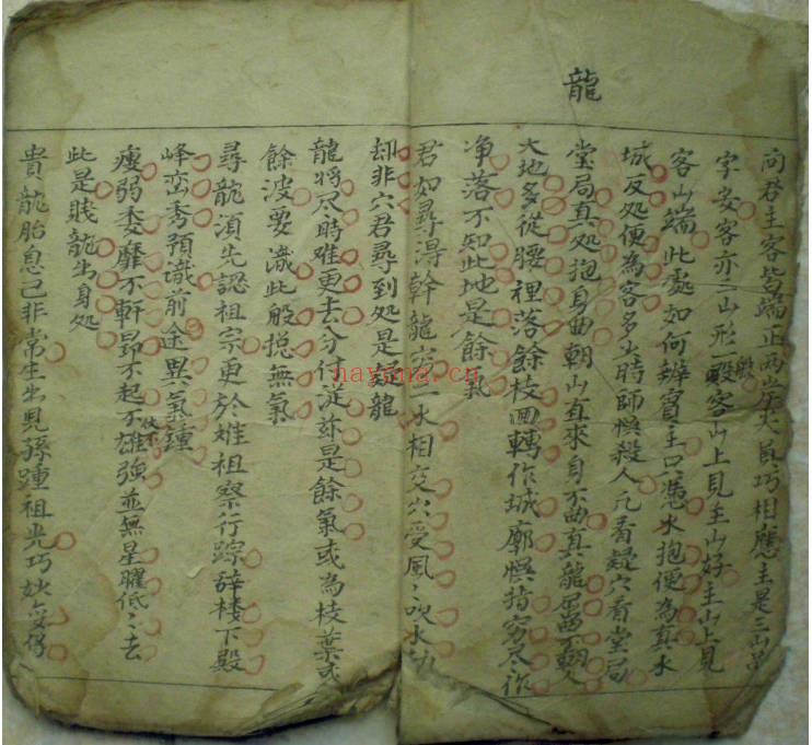 古籍《保富贵旺财形家断诀》42双页 电子版