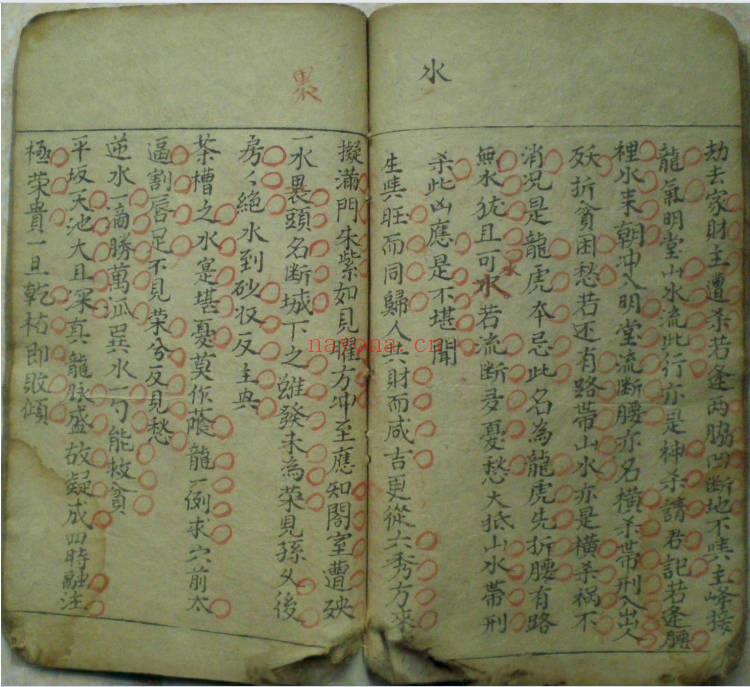 古籍《保富贵旺财形家断诀》42双页 电子版