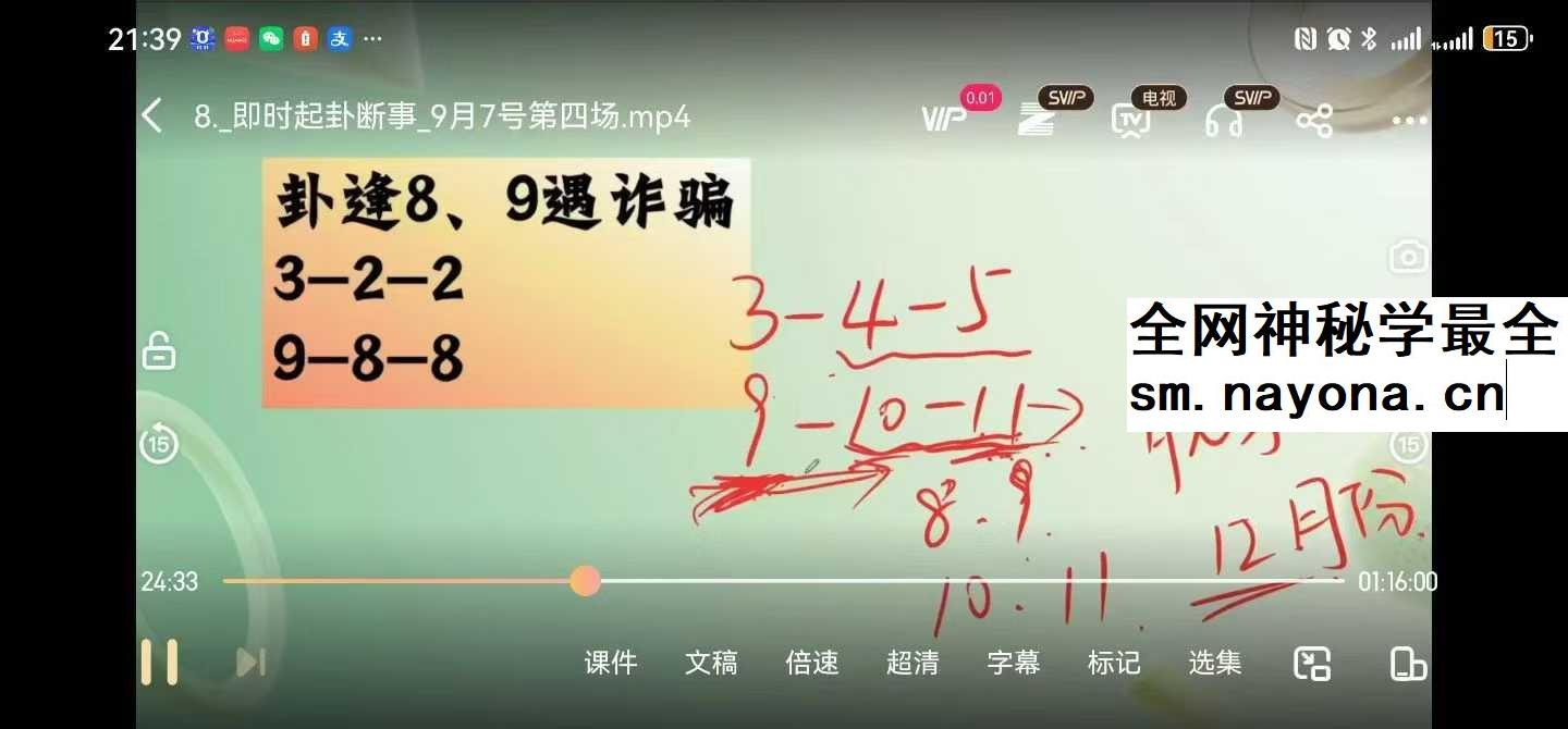 数字易经 即时起卦断事8集视频