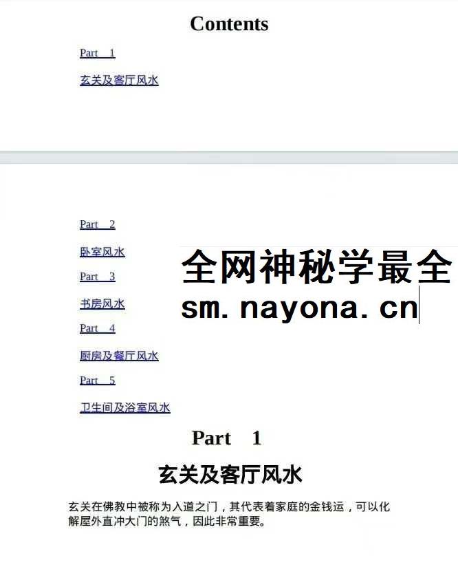 生活智慧掌中宝38 解密家装2吉宅风水看图学