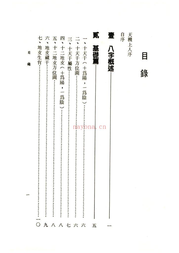 《八字入门讲堂》9