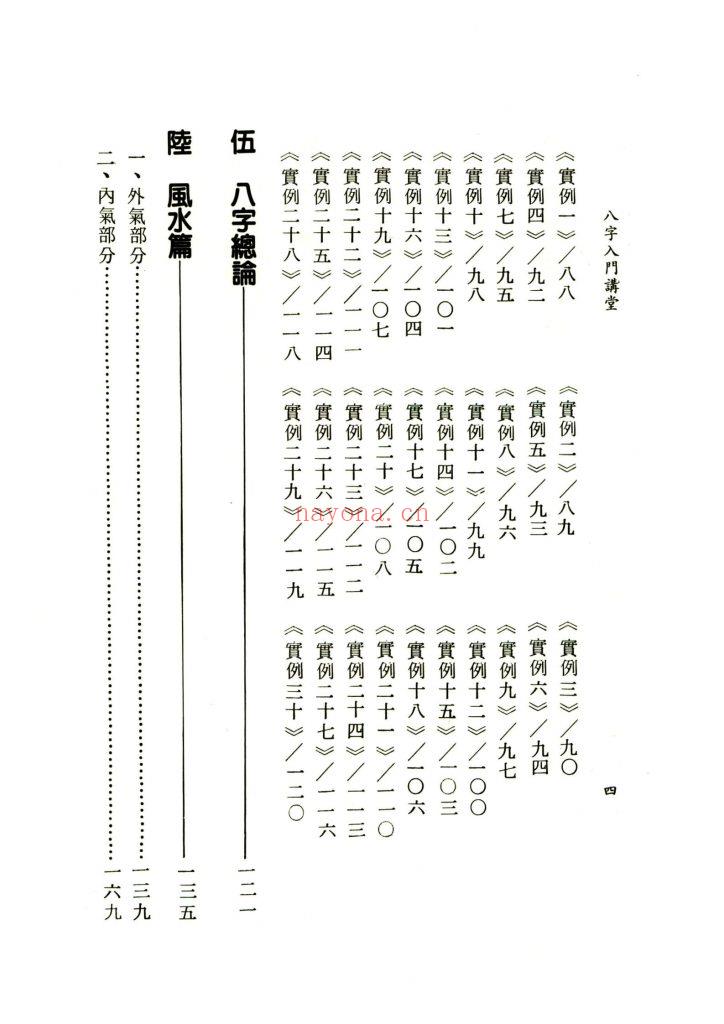 《八字入门讲堂》9