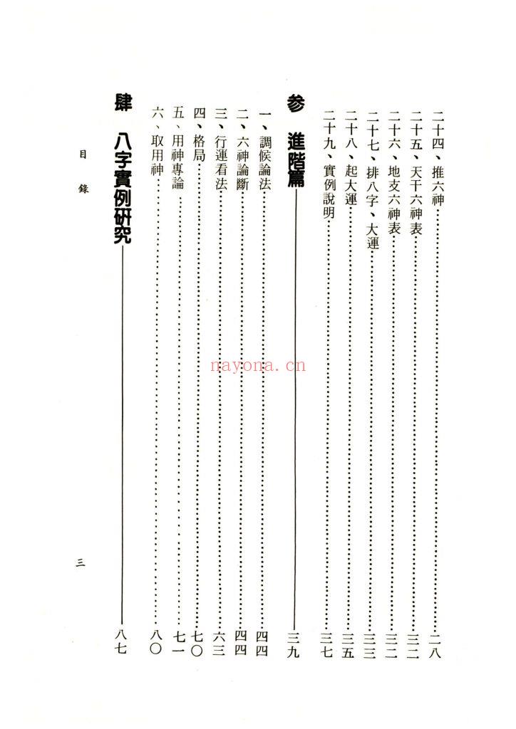 《八字入门讲堂》9
