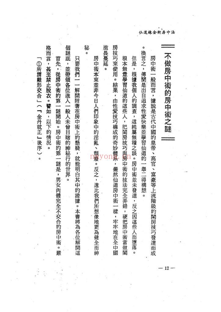 《仙道炼金术房中法》10