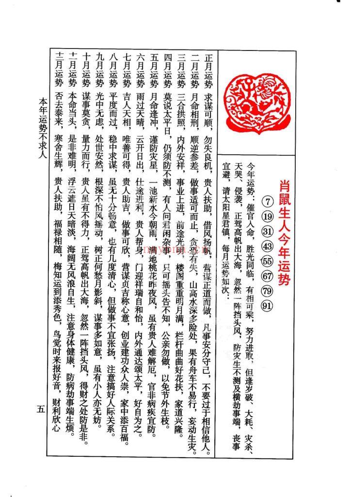 《罗家推算通书2026年》9