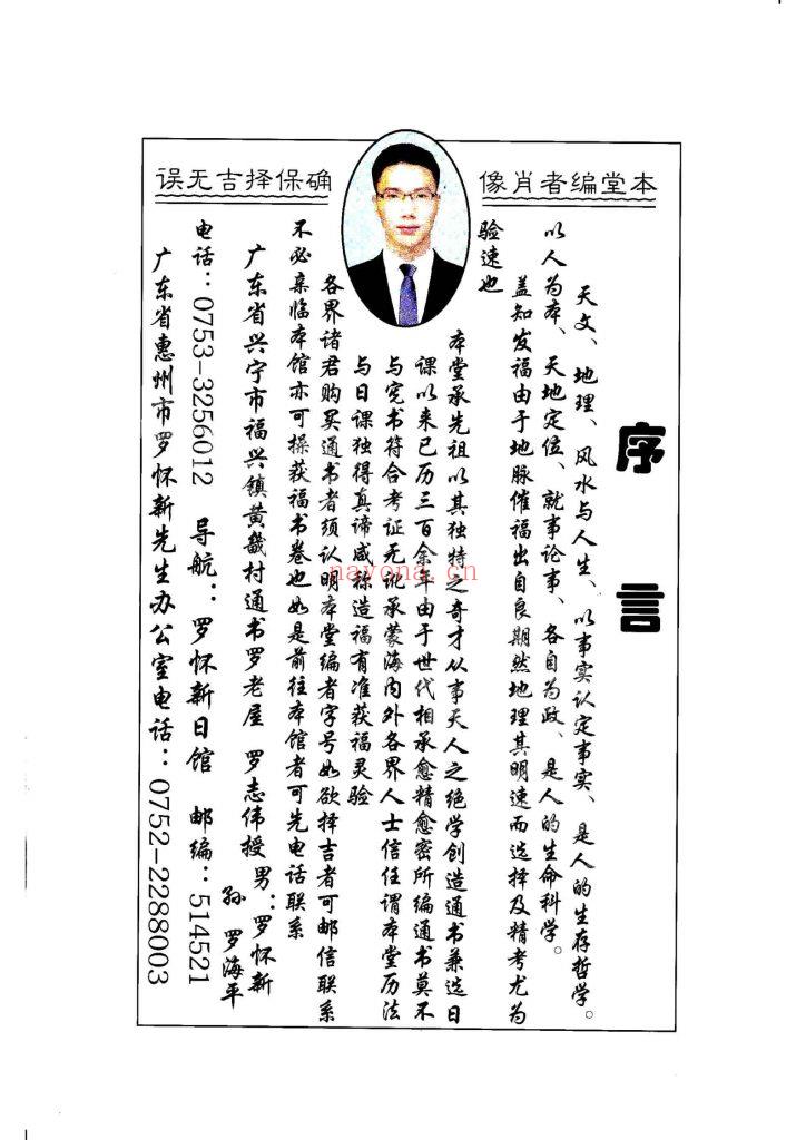 《罗家推算通书2026年》9