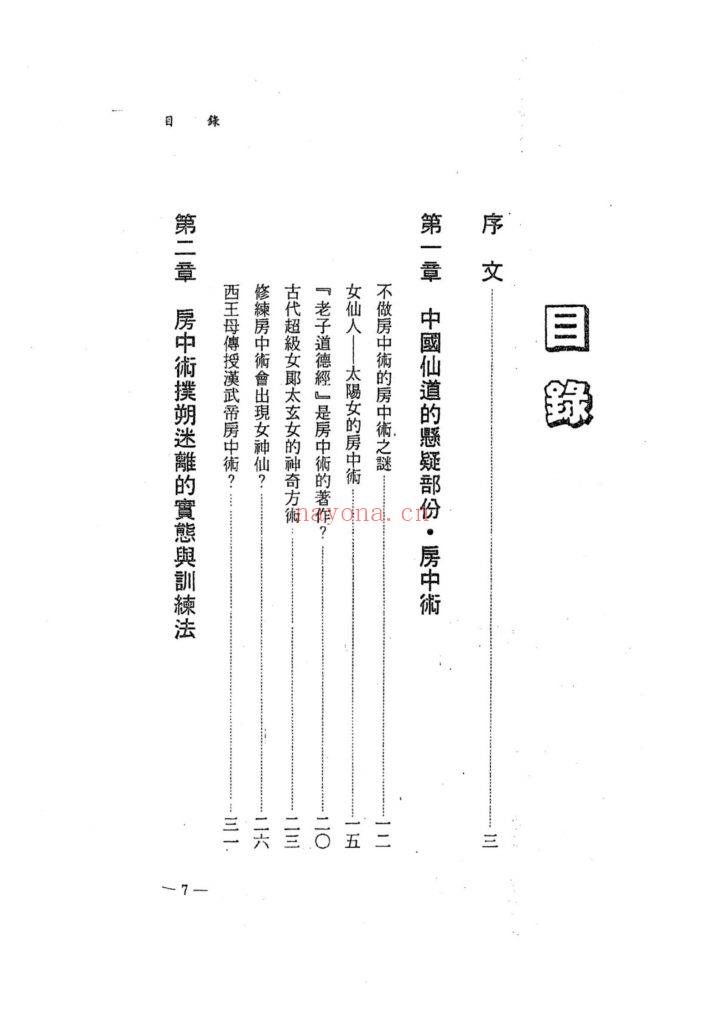 《仙道炼金术房中法》10
