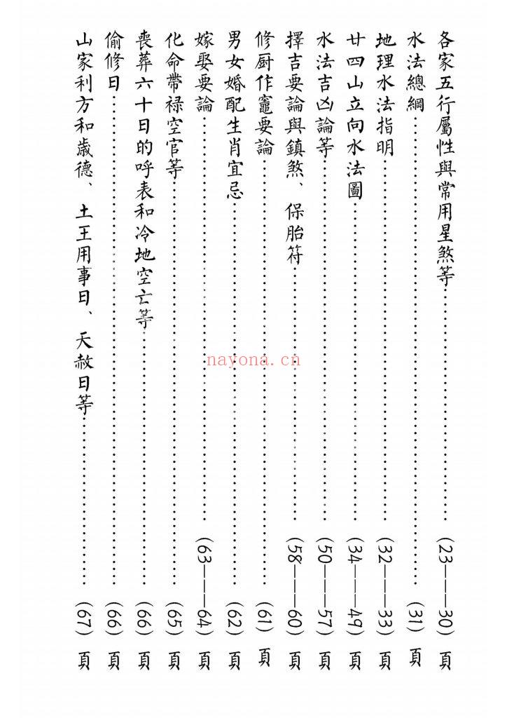 《罗家推算通书2026年》9