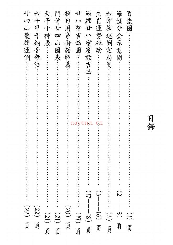 《罗家推算通书2026年》9