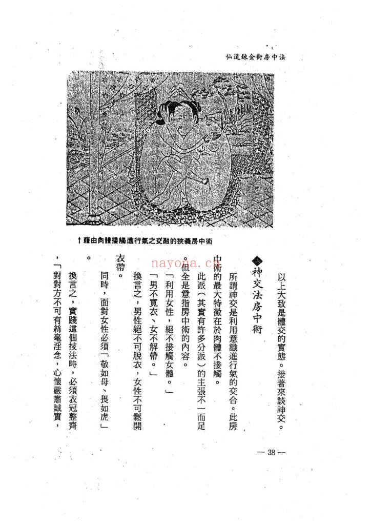 《仙道炼金术房中法》10