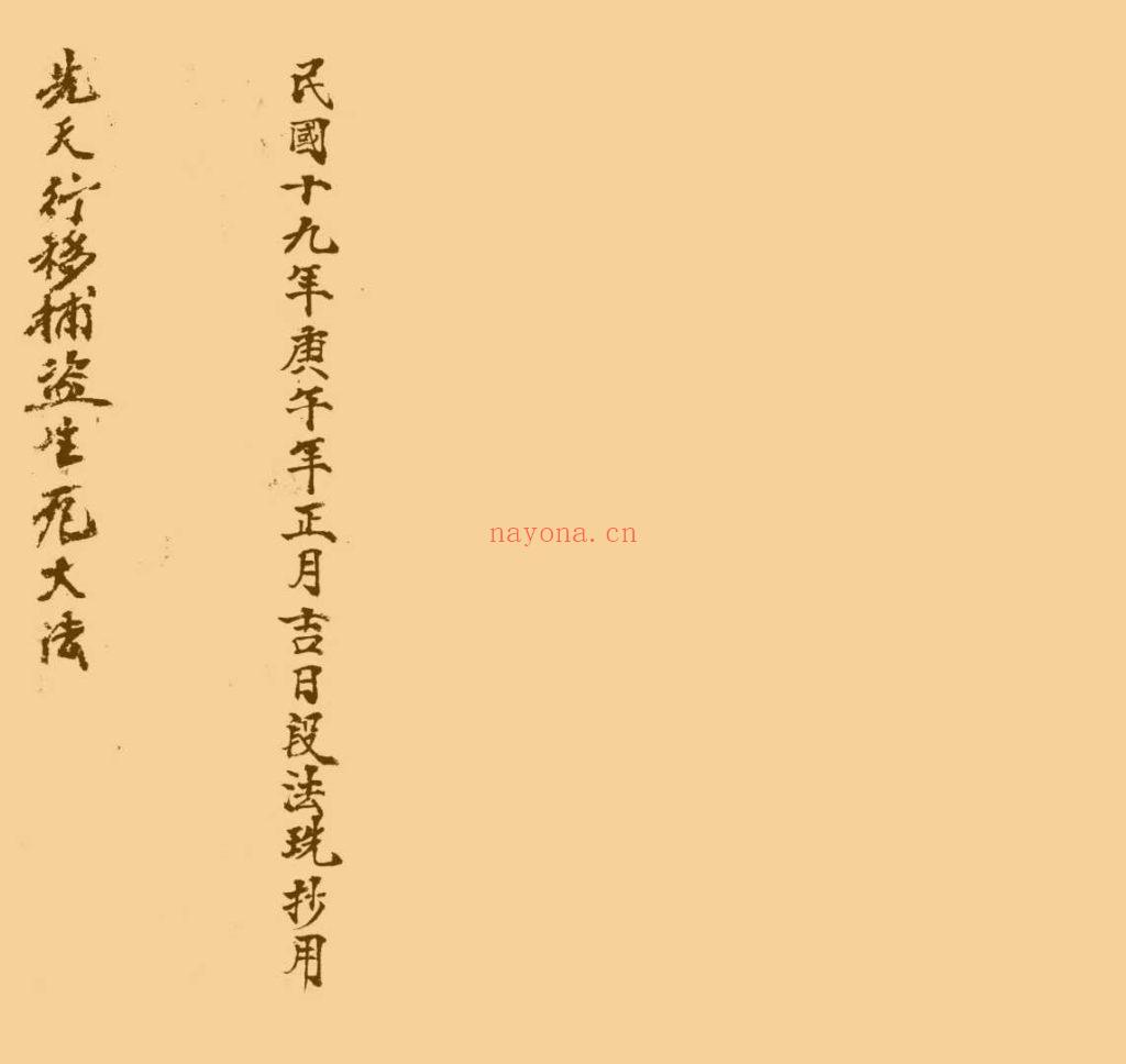 《先天行移捕盗生死大法》9
