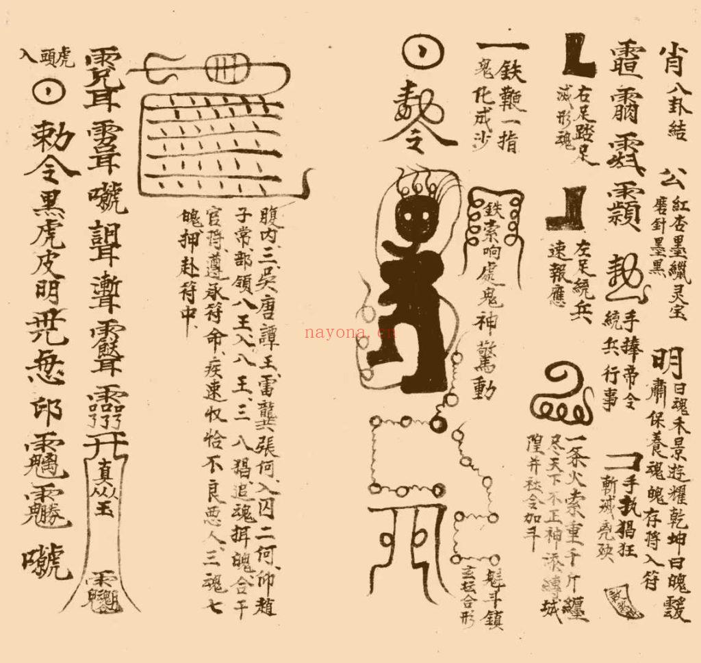 《先天行移捕盗生死大法》9
