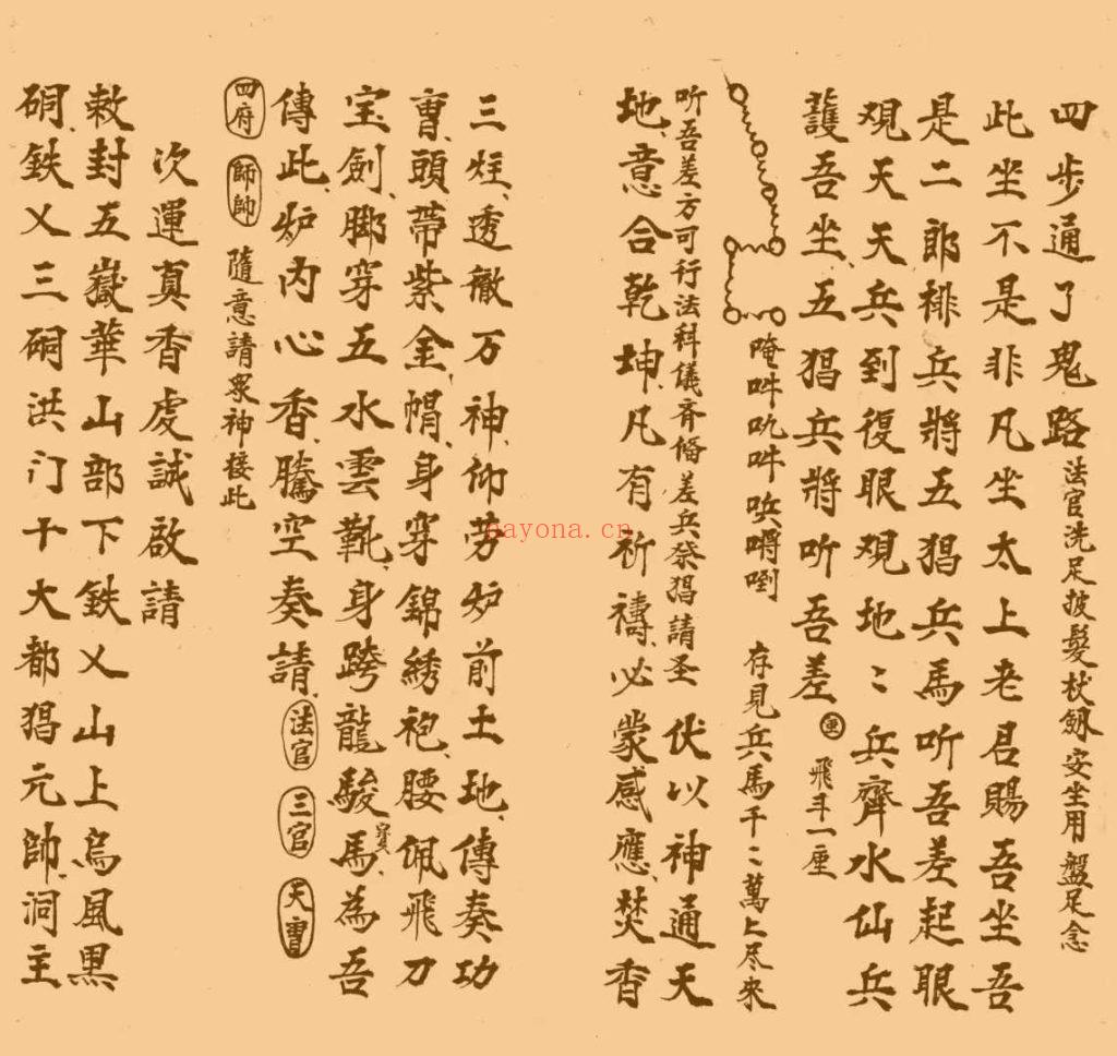 《先天行移捕盗生死大法》9