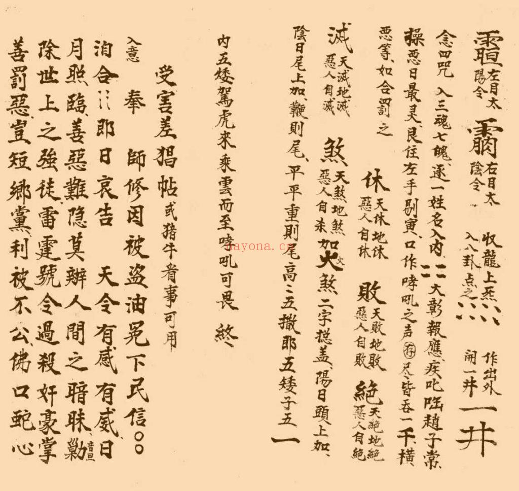 《先天行移捕盗生死大法》9