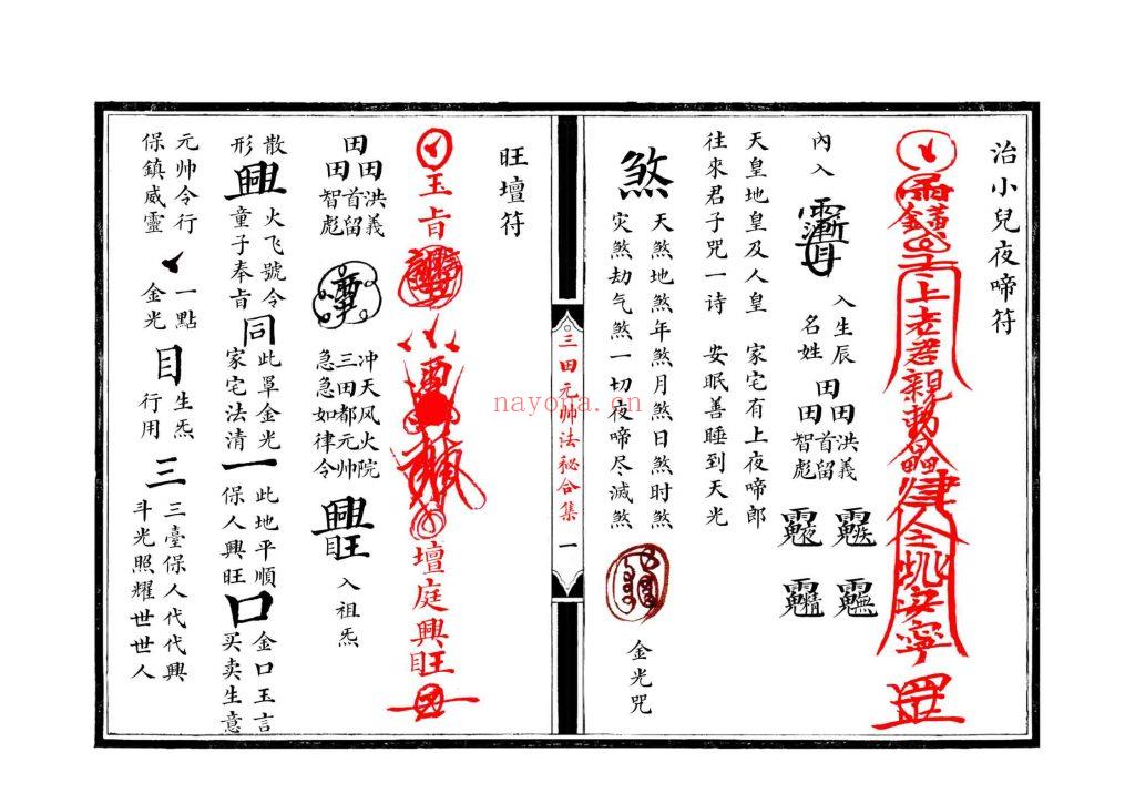 《江南清微三田都元帅法秘合集》10