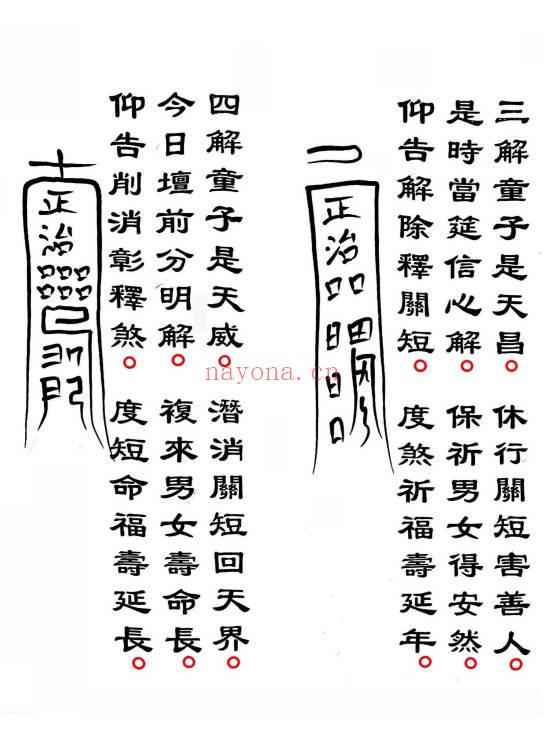 《解童子命科》40双页.PDF电子版