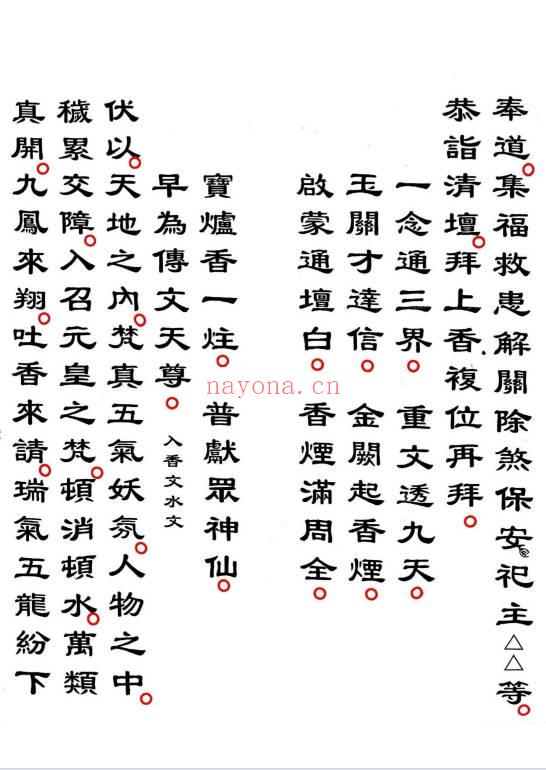 《解童子命科》40双页.PDF电子版