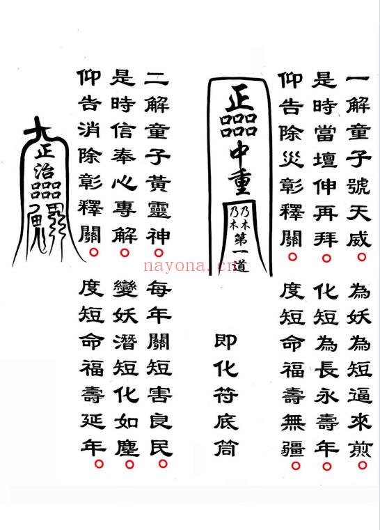 《解童子命科》40双页.PDF电子版