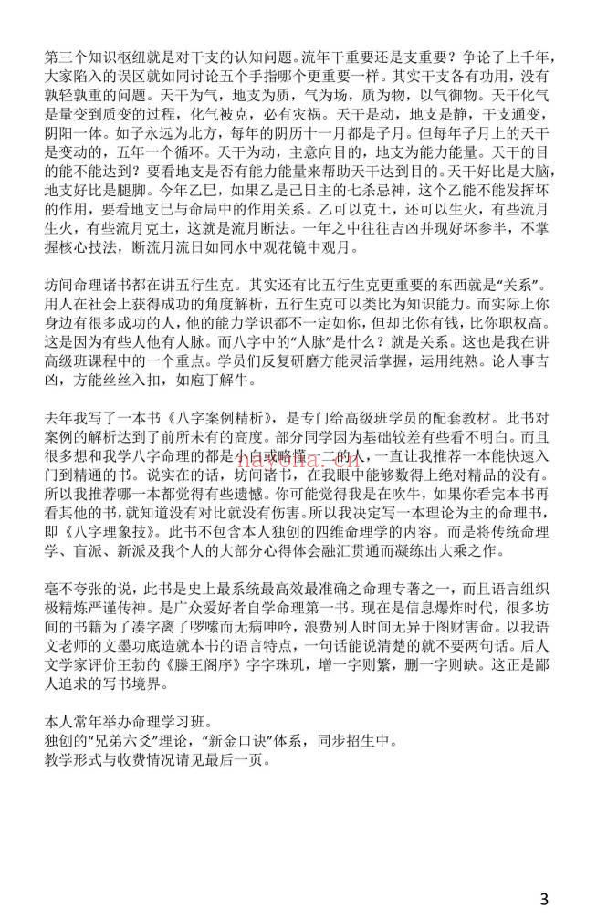 王阳辉《八字理象技》开悟特训八字理象技.237页.PDF电子版