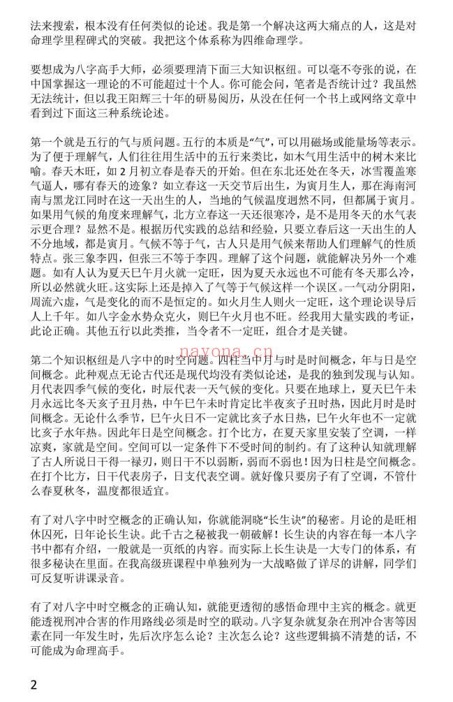 王阳辉《八字理象技》开悟特训八字理象技.237页.PDF电子版