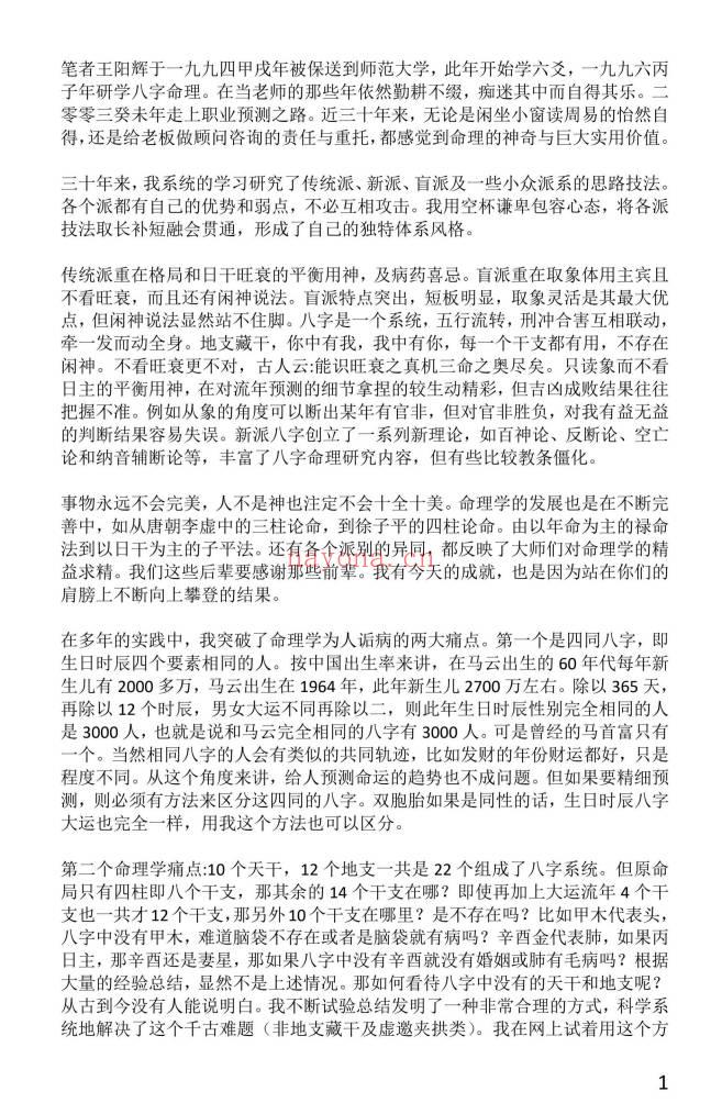 王阳辉《八字理象技》开悟特训八字理象技.237页.PDF电子版