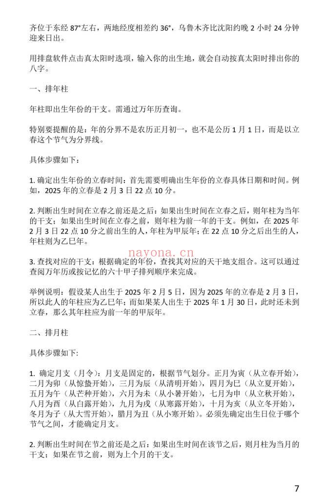 王阳辉《八字理象技》开悟特训八字理象技.237页.PDF电子版