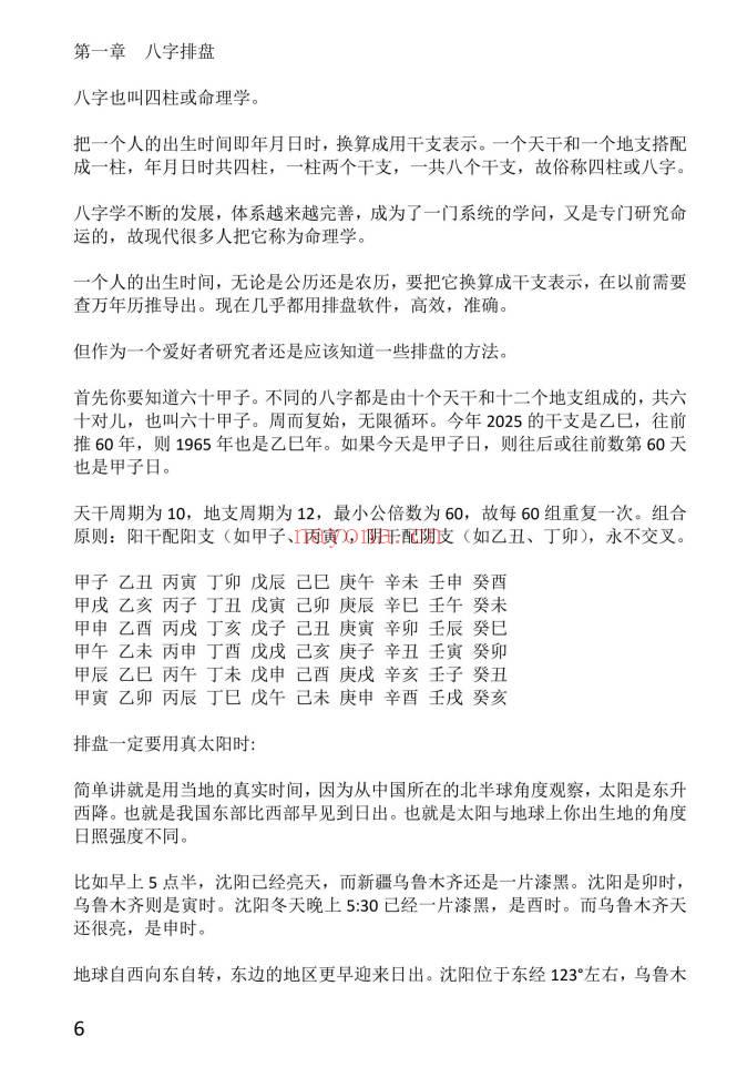 王阳辉《八字理象技》开悟特训八字理象技.237页.PDF电子版
