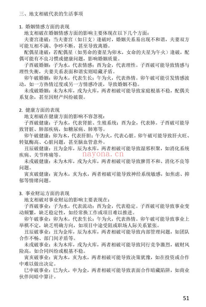 王阳辉《八字理象技》开悟特训八字理象技.237页.PDF电子版