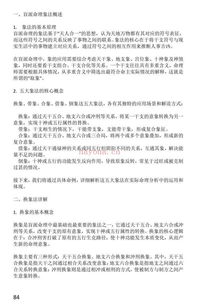 王阳辉《八字理象技》开悟特训八字理象技.237页.PDF电子版