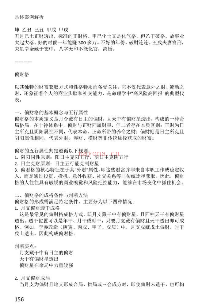 王阳辉《八字理象技》开悟特训八字理象技.237页.PDF电子版