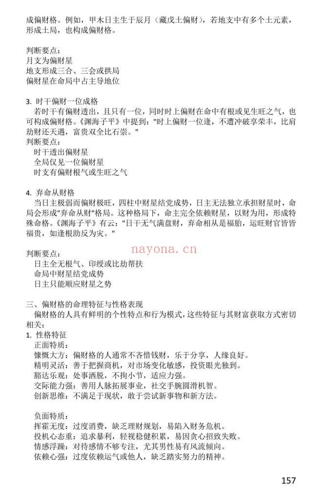 王阳辉《八字理象技》开悟特训八字理象技.237页.PDF电子版