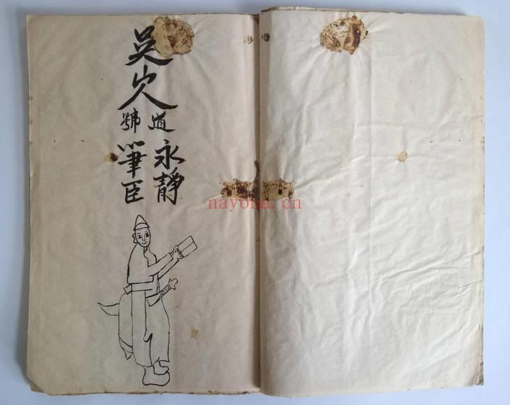 《道号龙清法神水灵符全书》24页筒子页.PDF电子版