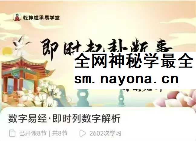 数字易经 即时起卦断事8集视频