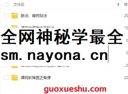 2512146 道家脉法、疗法、正骨等全套教程插图 2512146 道家脉法、疗法、正骨等全套教程插图