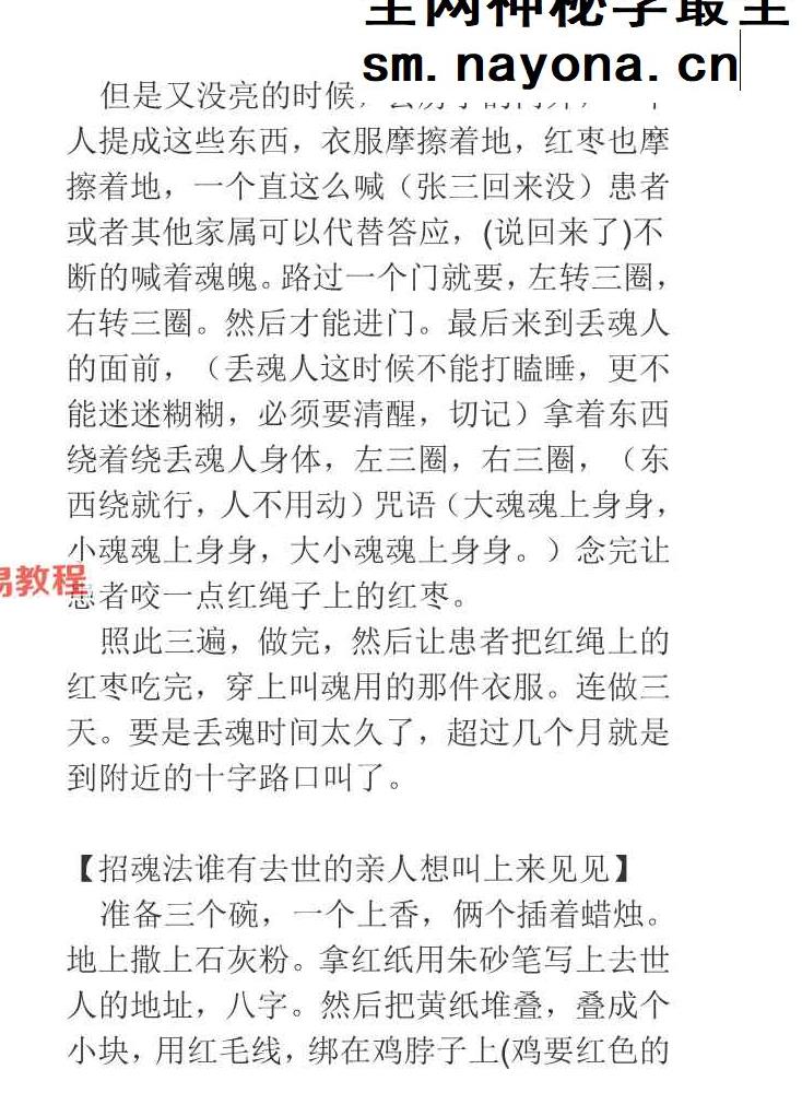 不可乱用且不可多得的民间术法.pdf 27页