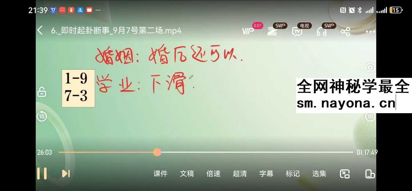 数字易经 即时起卦断事8集视频