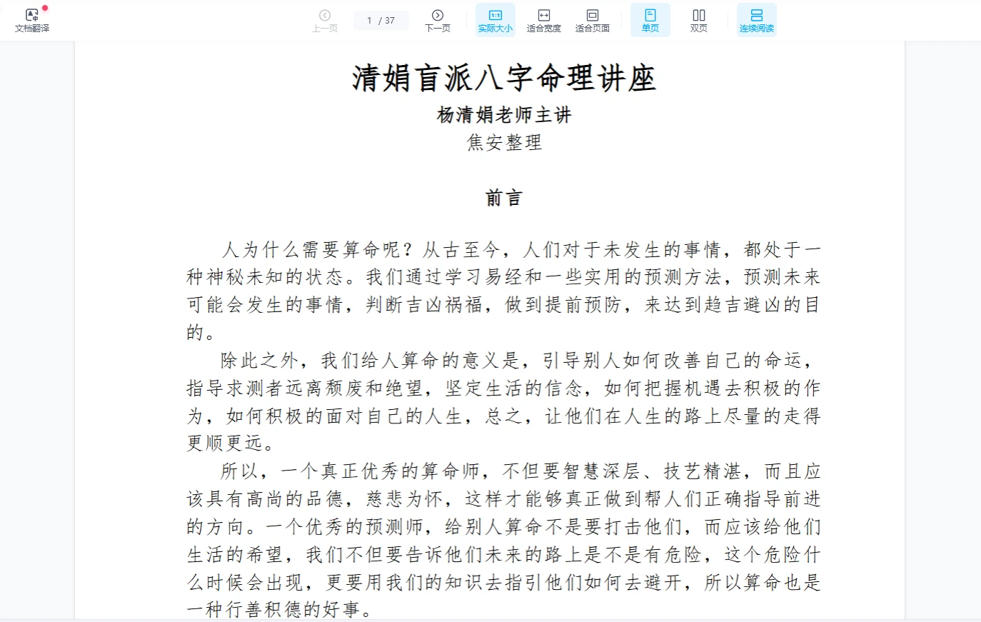 图片[2]_杨清娟《盲派八字面授班讲座资料三册》(WORD资料）_易经玄学资料网