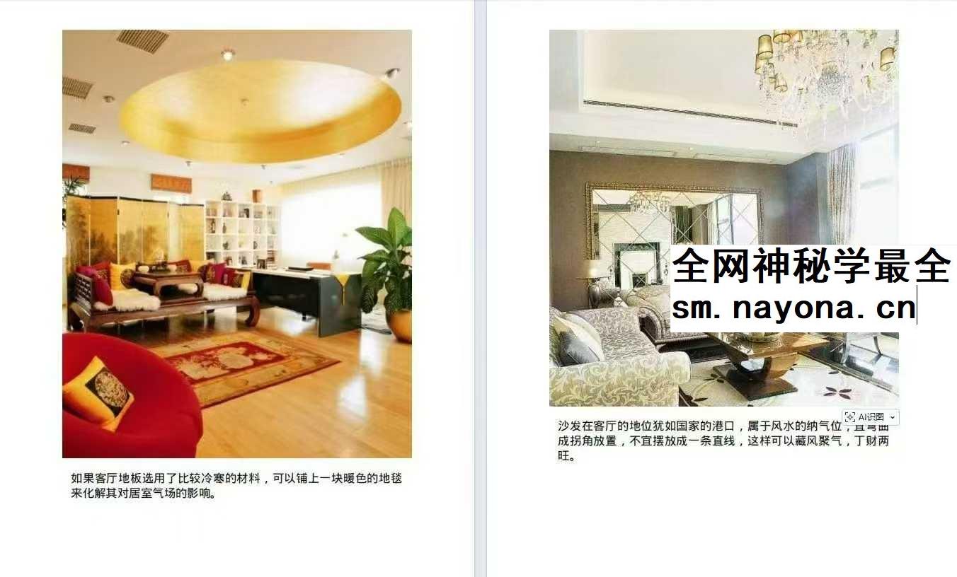 生活智慧掌中宝38 解密家装2吉宅风水看图学