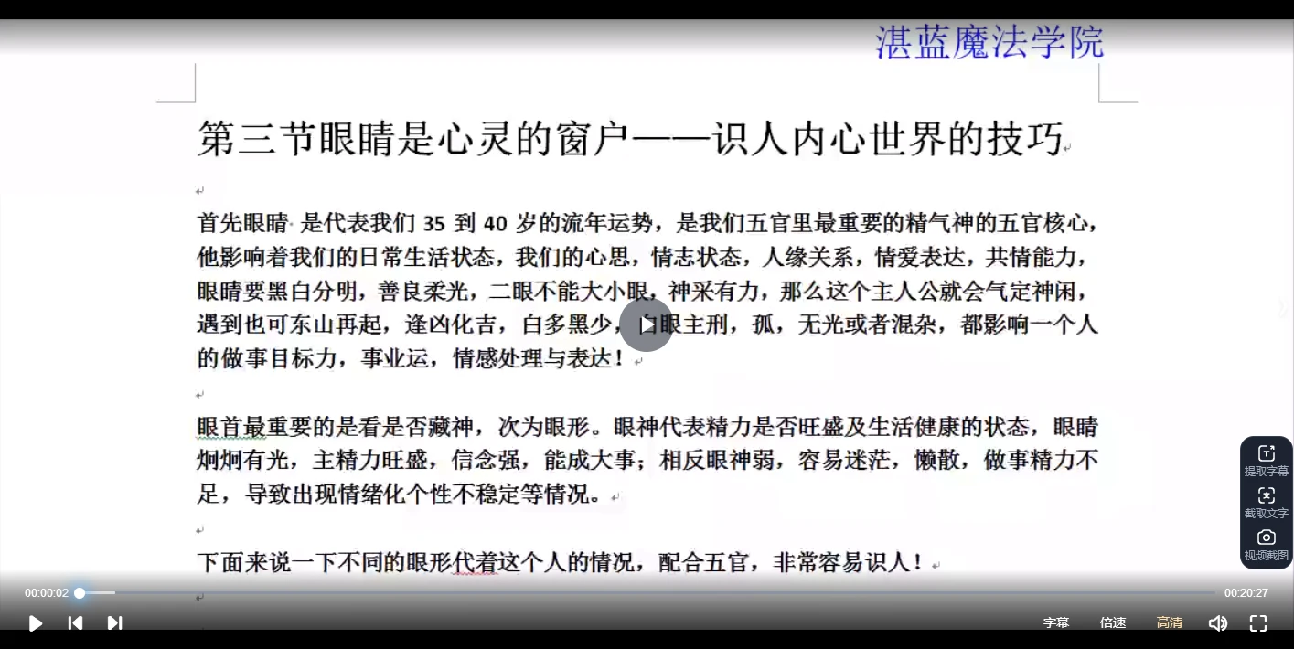 图片[4]_神秘彼岸识人术视频全集：男版+女版面相解读与案例精讲
