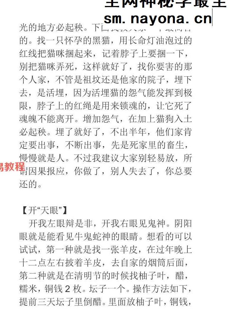 不可乱用且不可多得的民间术法.pdf 27页
