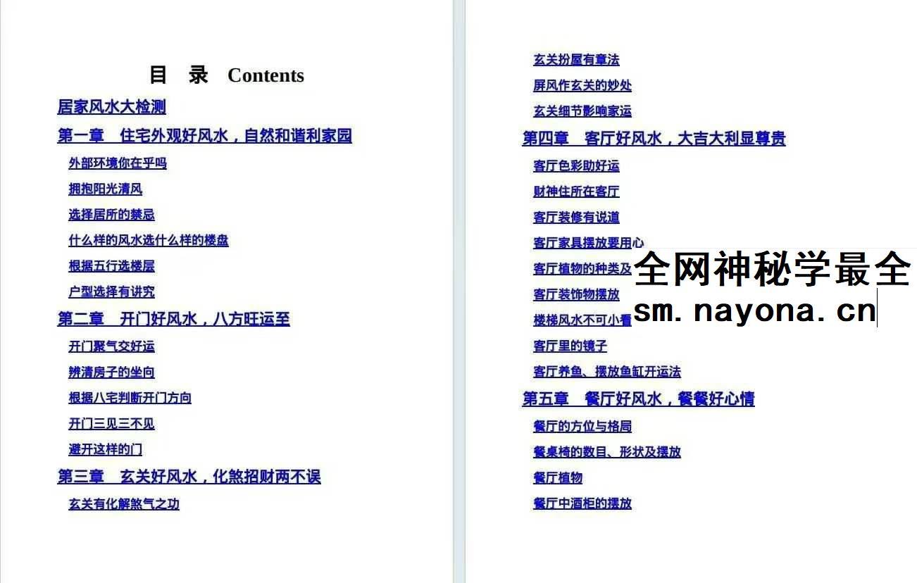 生活智慧掌中宝37解密家装1家庭风水一学就会