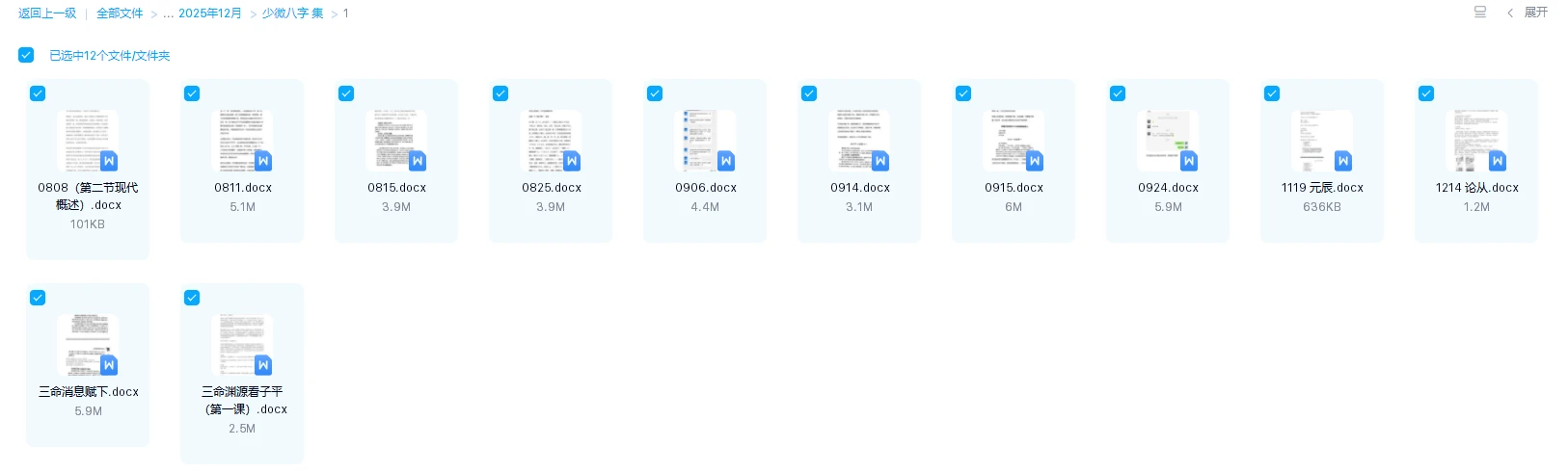 图片[2]_少微八字_易经玄学资料网