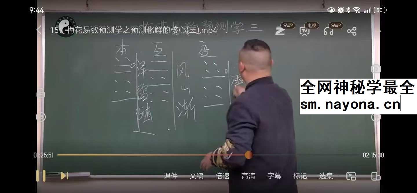 司青霖 梅花易数 22集
