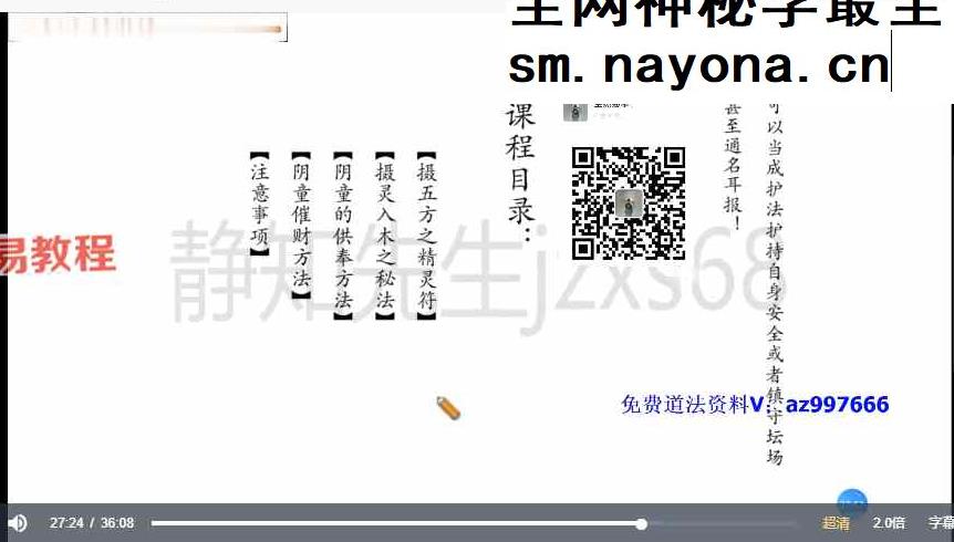 静知 柳木阴灵催财法(柳灵童)视频+资料pdf