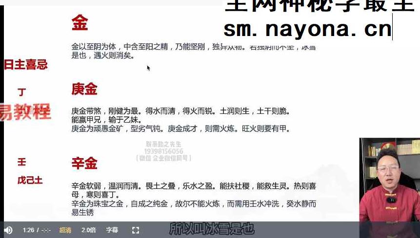 助之微命从0开始学八字视频80集