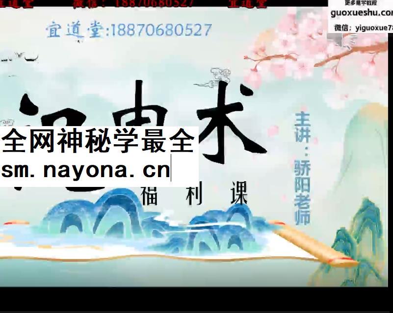 2512148 宜道堂娇阳老师天医祝由术   视频+课件Y插图