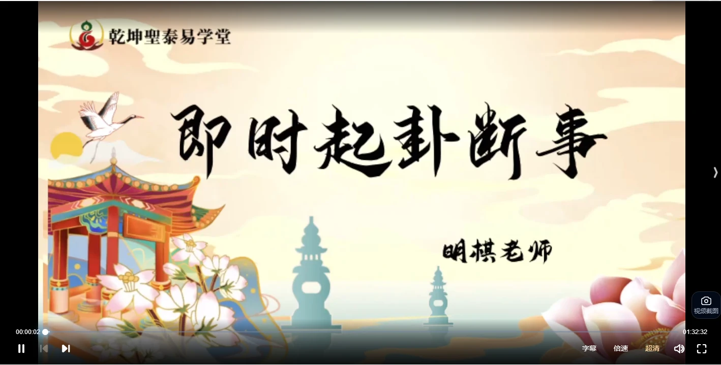 图片[2]_数字易经即时起卦断事：快速数字起卦与生活决策应用视频课程