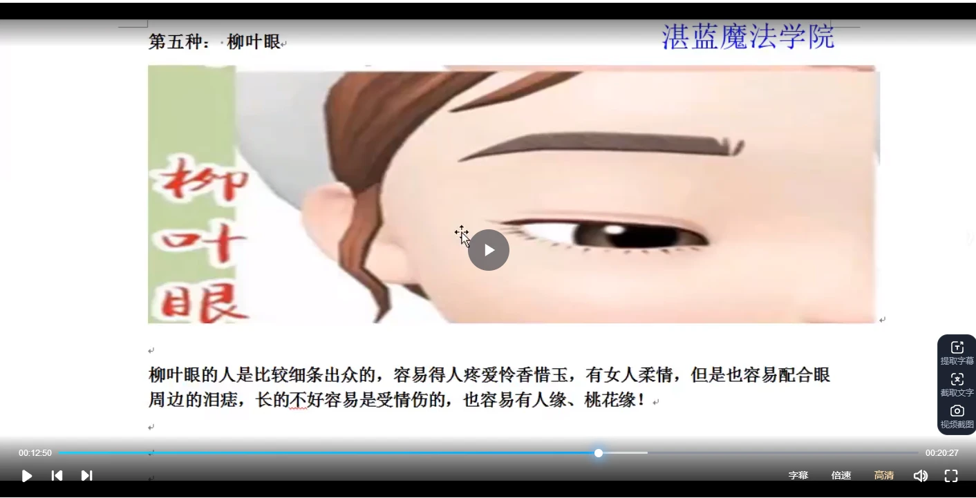 图片[5]_神秘彼岸识人术视频全集：男版+女版面相解读与案例精讲