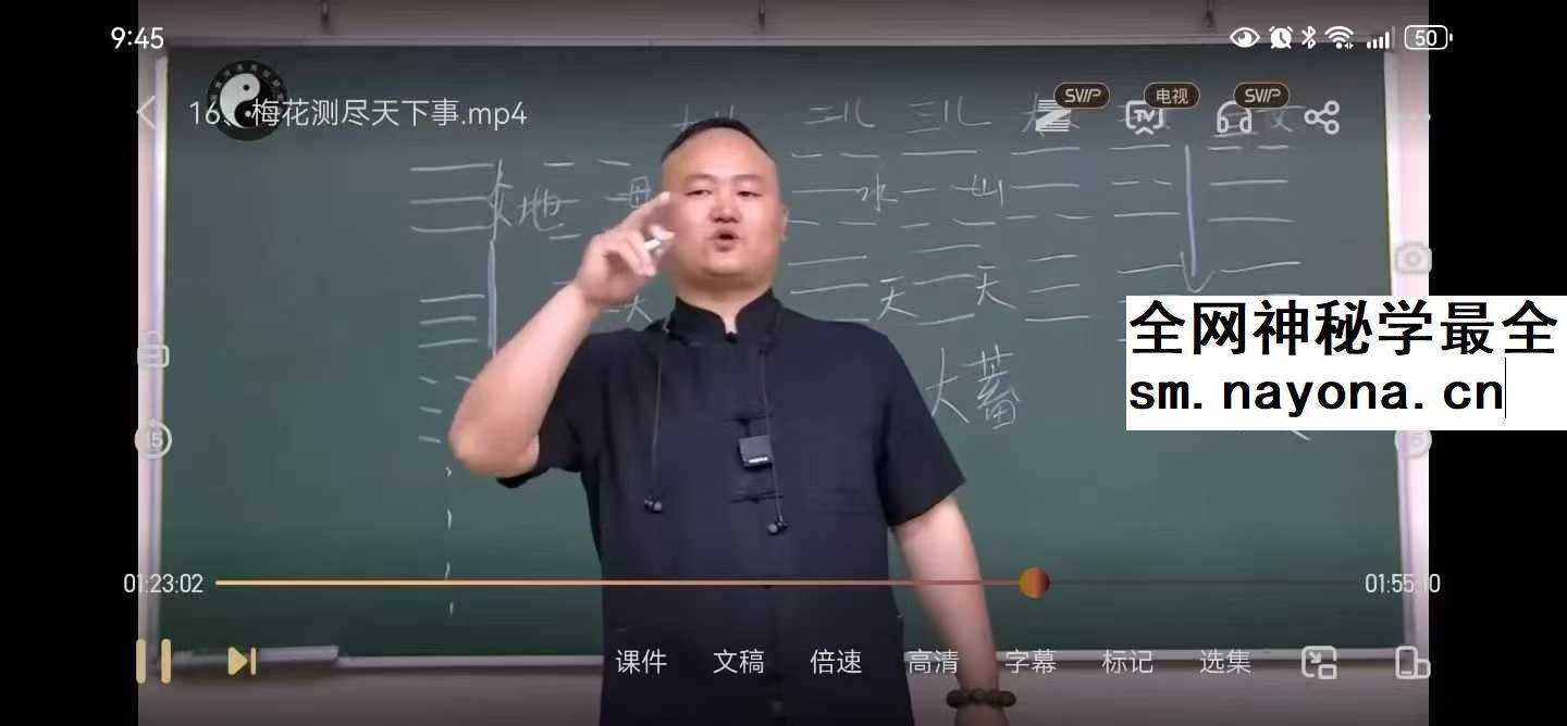 司青霖 梅花易数 22集